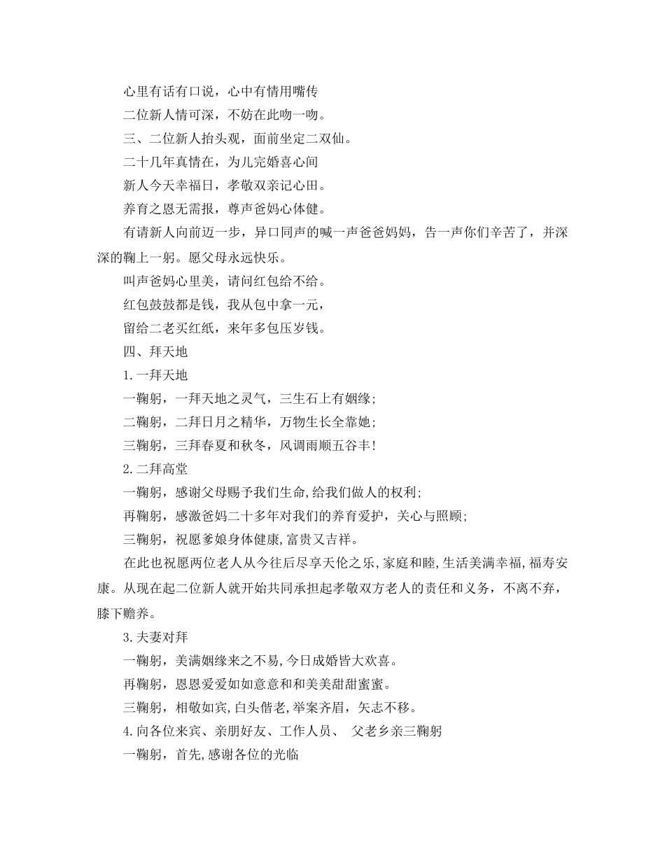 婚庆典礼主持词范文 _第2页