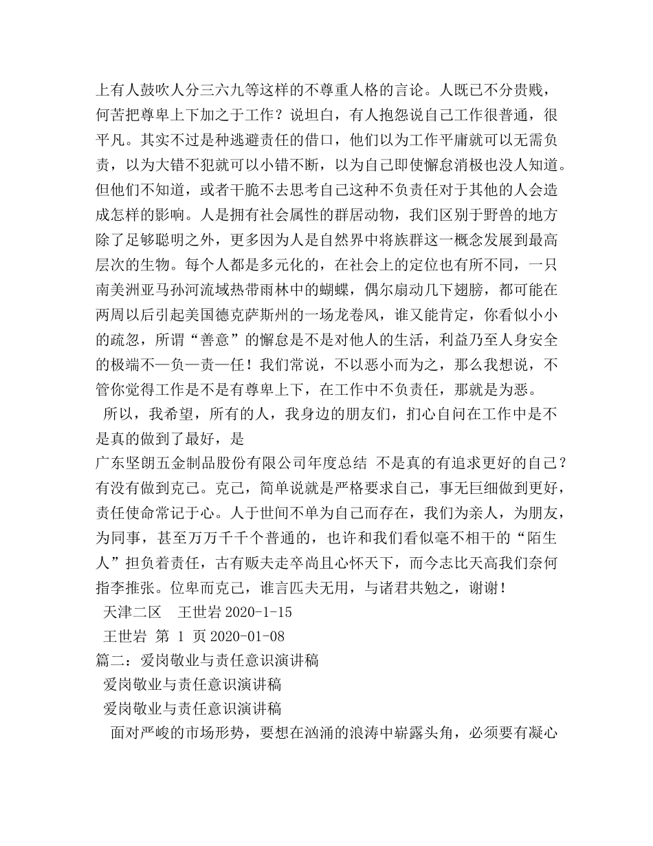 工作就是责任演讲稿 _第2页