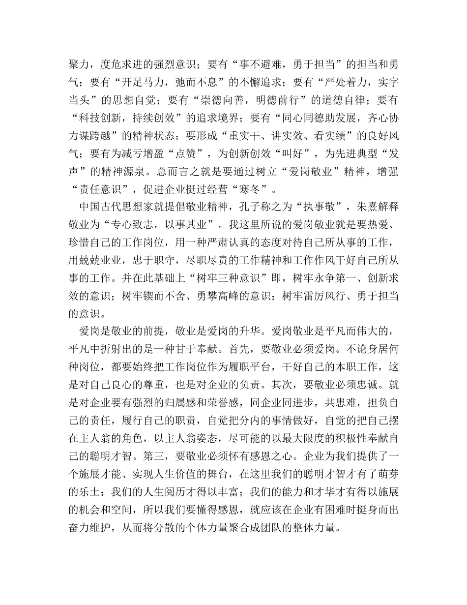 工作就是责任演讲稿 _第3页