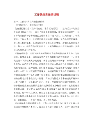 工作就是责任演讲稿 
