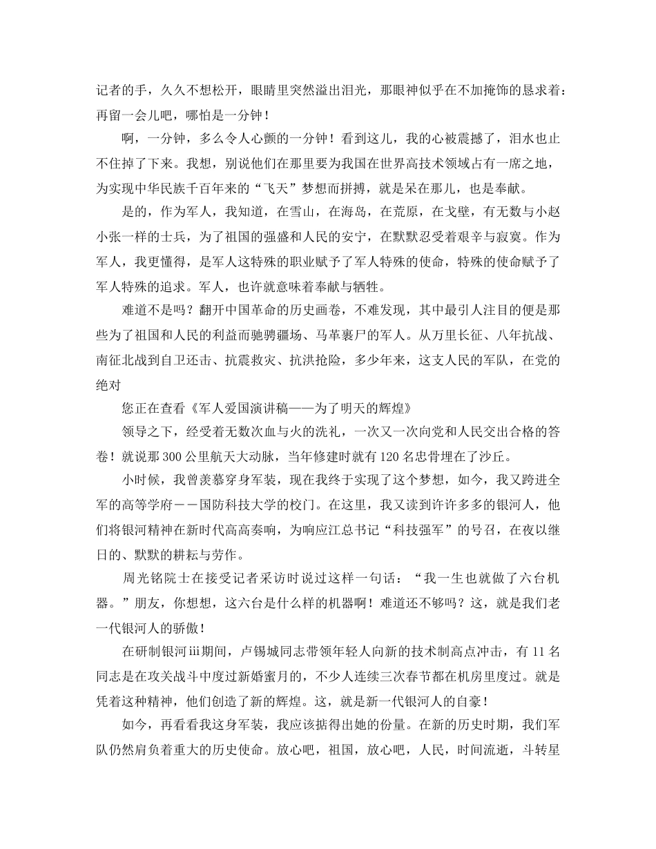 弘扬抗战精神演讲稿 _第2页