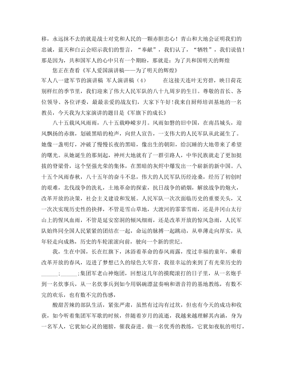 弘扬抗战精神演讲稿 _第3页