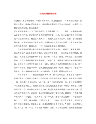 弘扬抗战精神演讲稿 