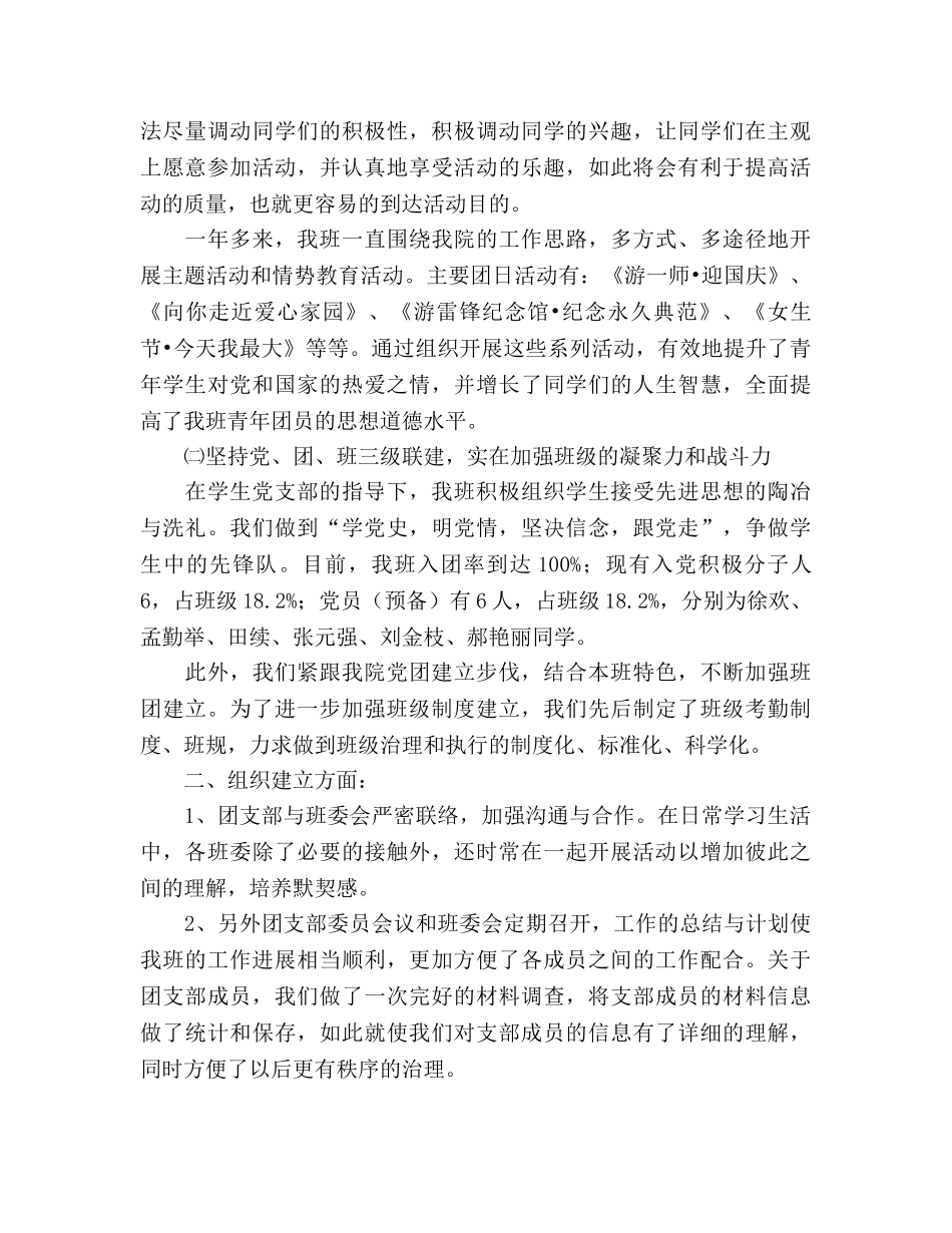 社会学大二学生年度参考总结（通用） _第2页