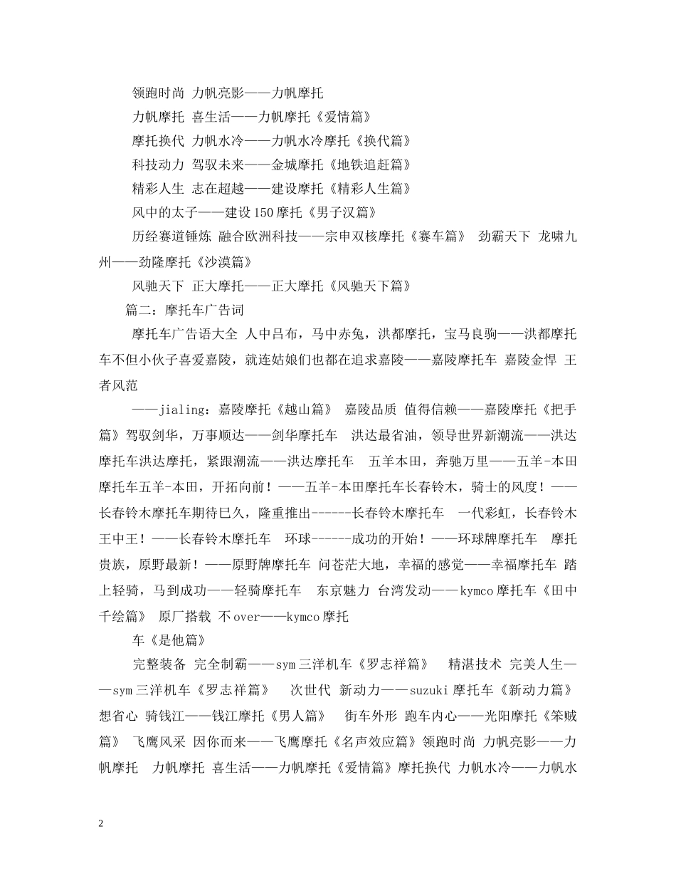 摩托车行的电视宣传广告词 _第2页