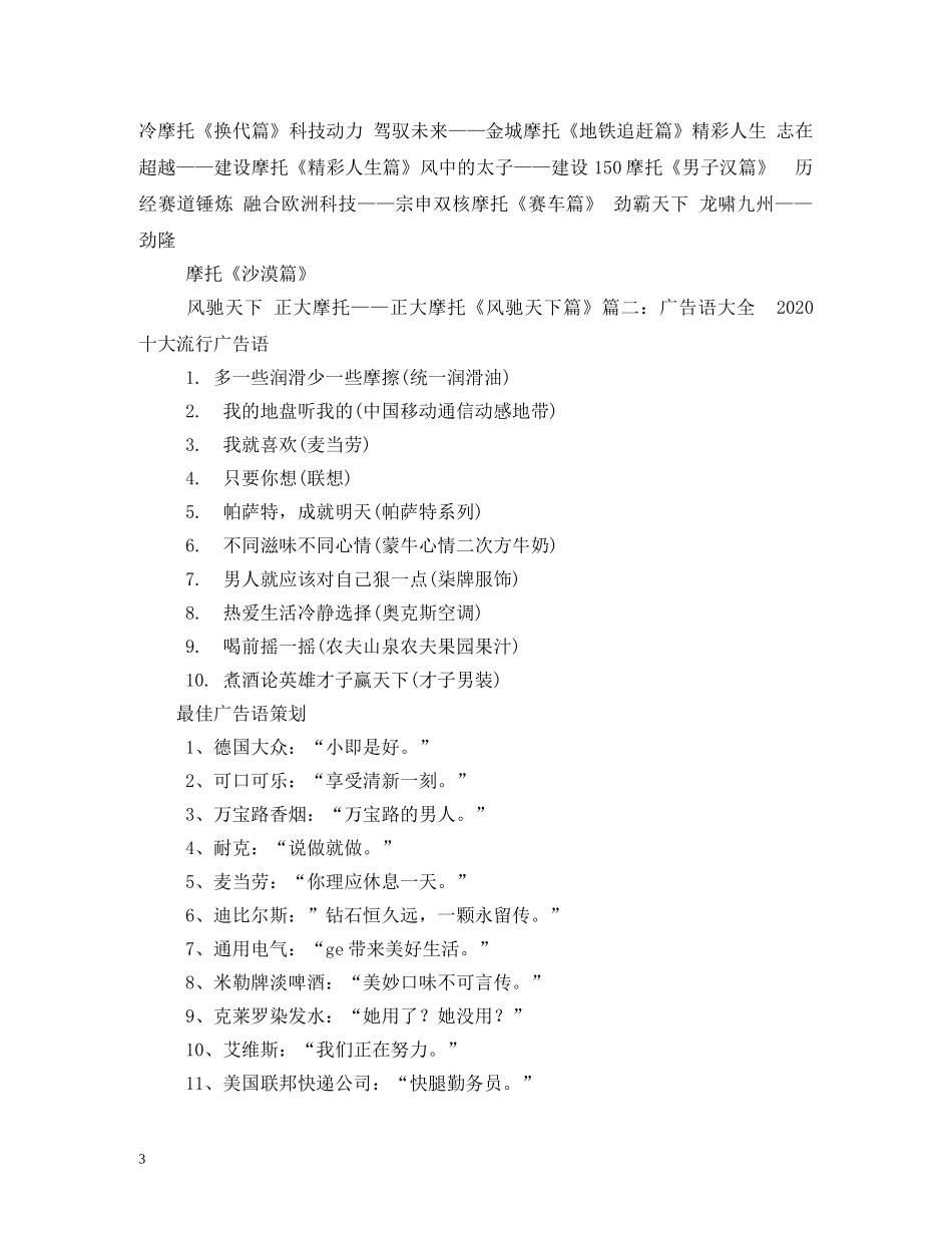 摩托车行的电视宣传广告词 _第3页