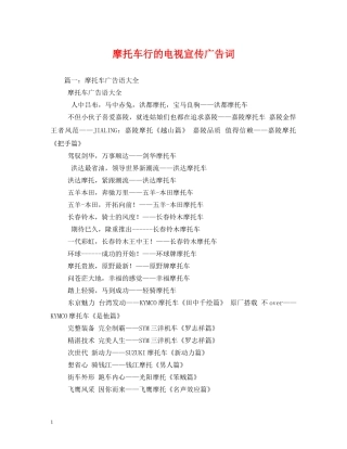 摩托车行的电视宣传广告词 