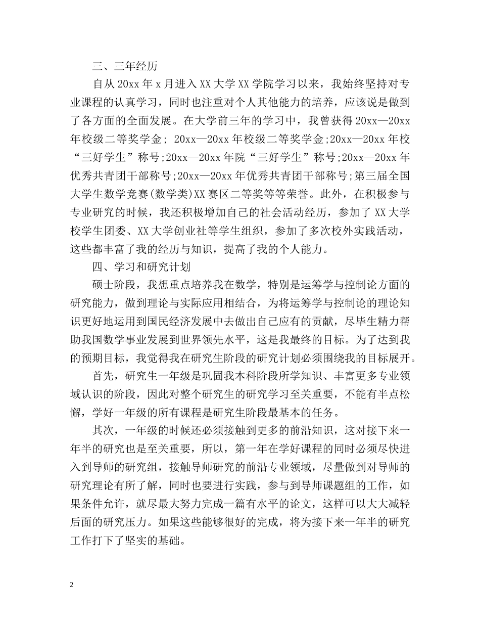 推免面试的自我介绍 _第2页