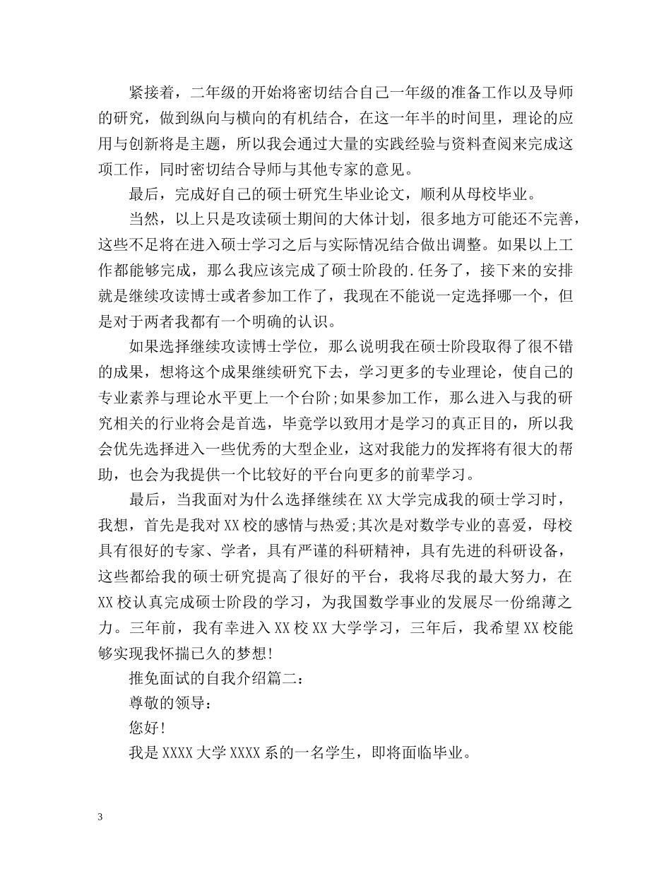 推免面试的自我介绍 _第3页