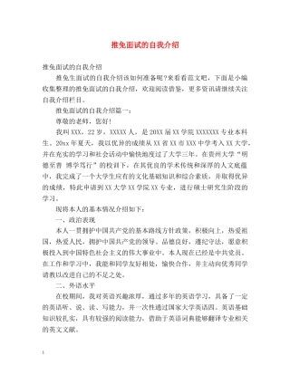 推免面试的自我介绍 