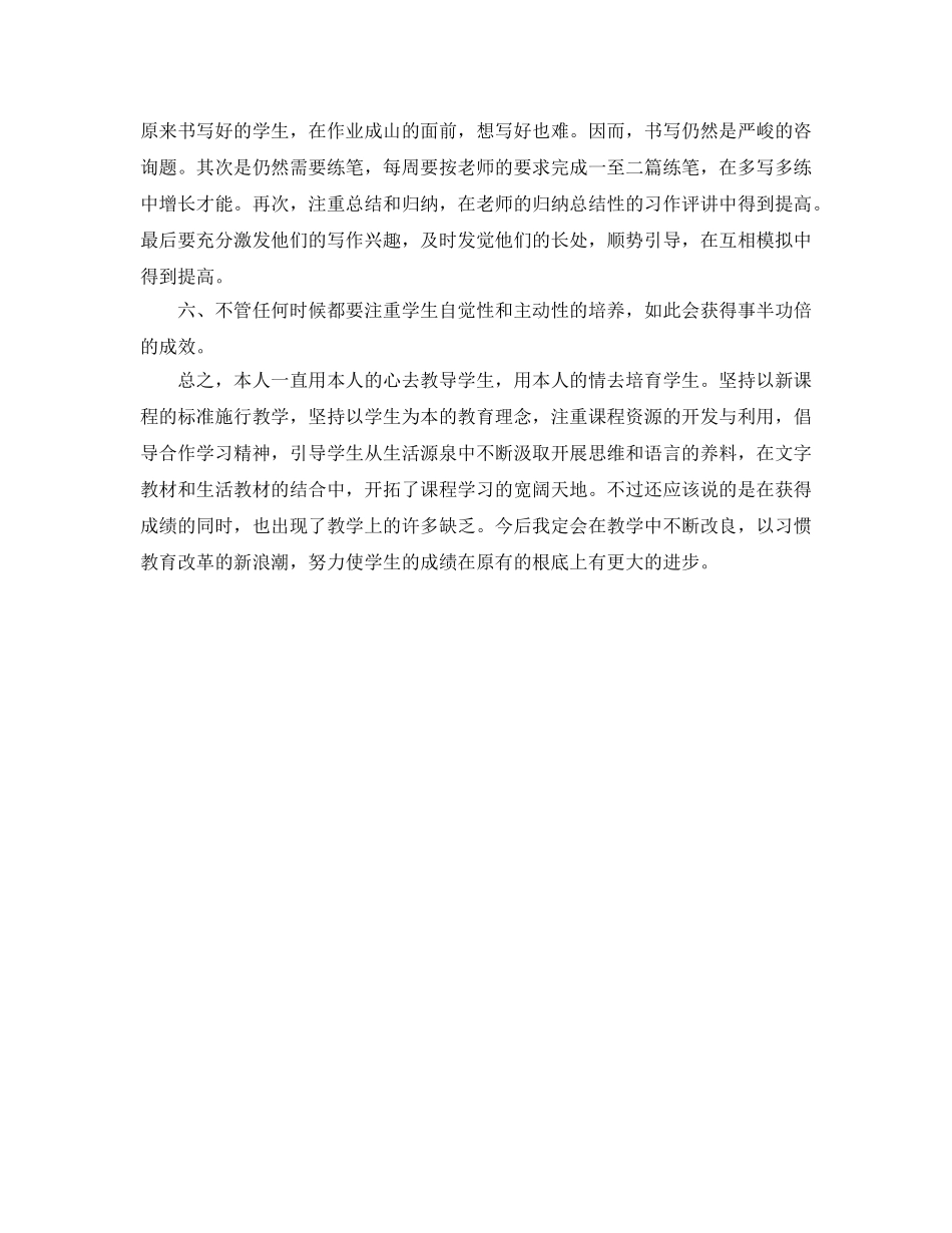 教学工作参考总结-七年级上册语文教学工作参考总结 _第2页
