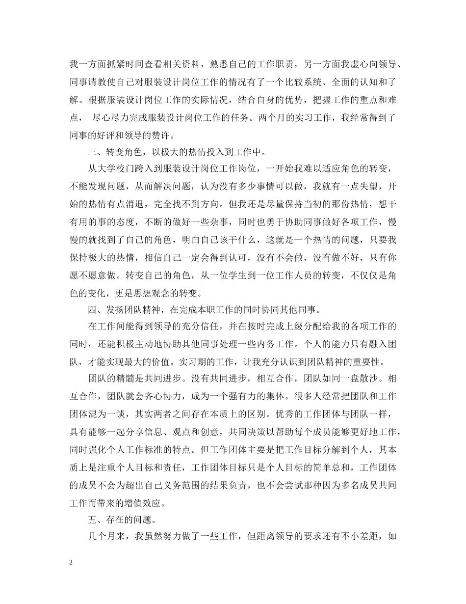 服装实习自我鉴定范文 _第2页