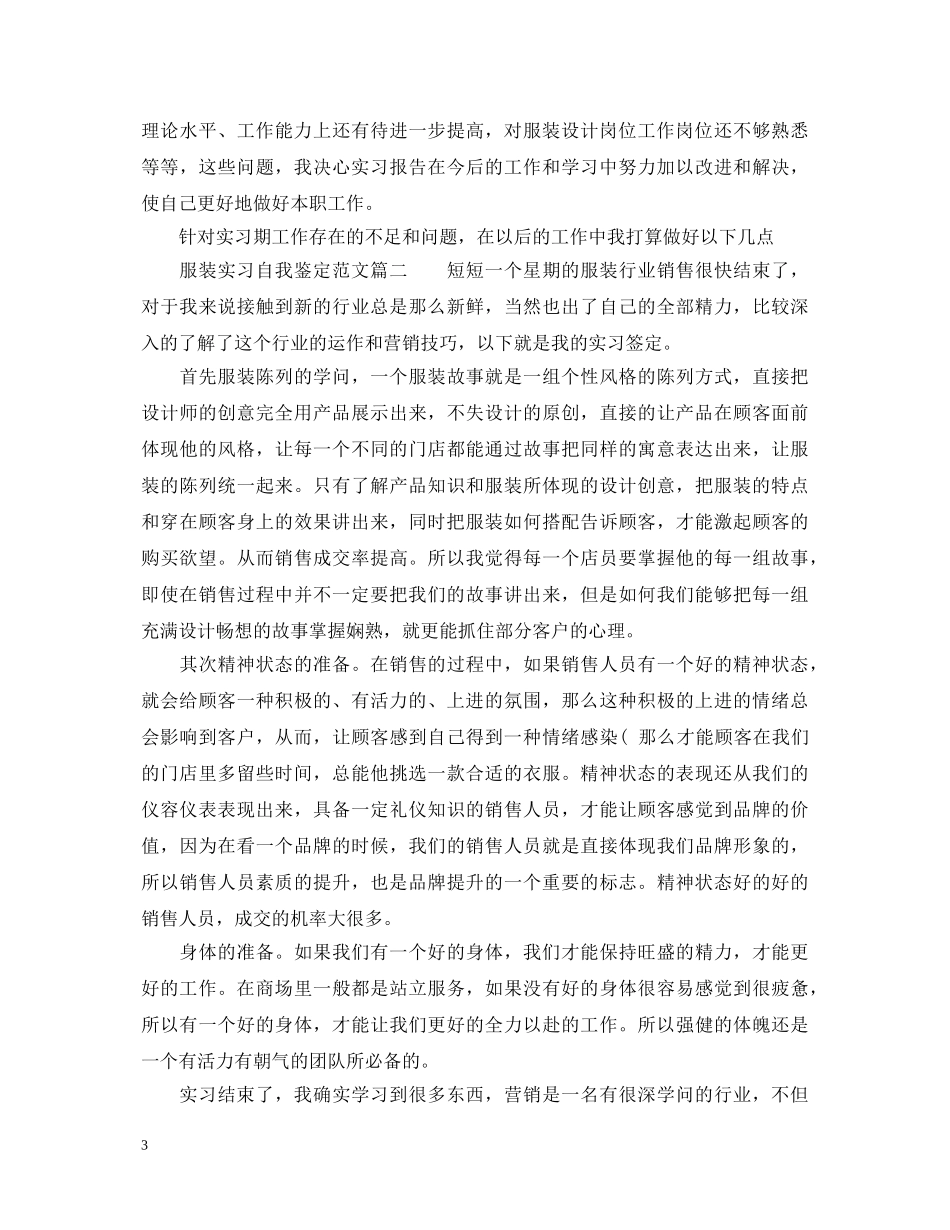 服装实习自我鉴定范文 _第3页