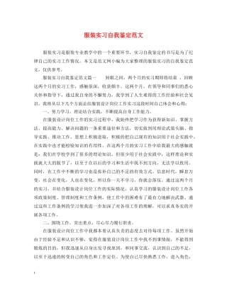 服装实习自我鉴定范文 