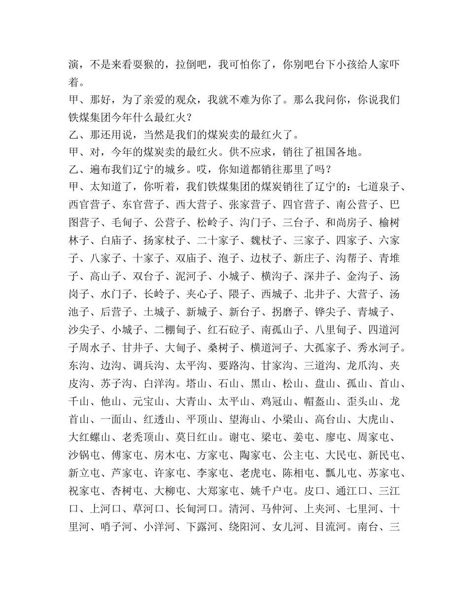 相声剧本-夸夸咱的铁煤集团 _第2页