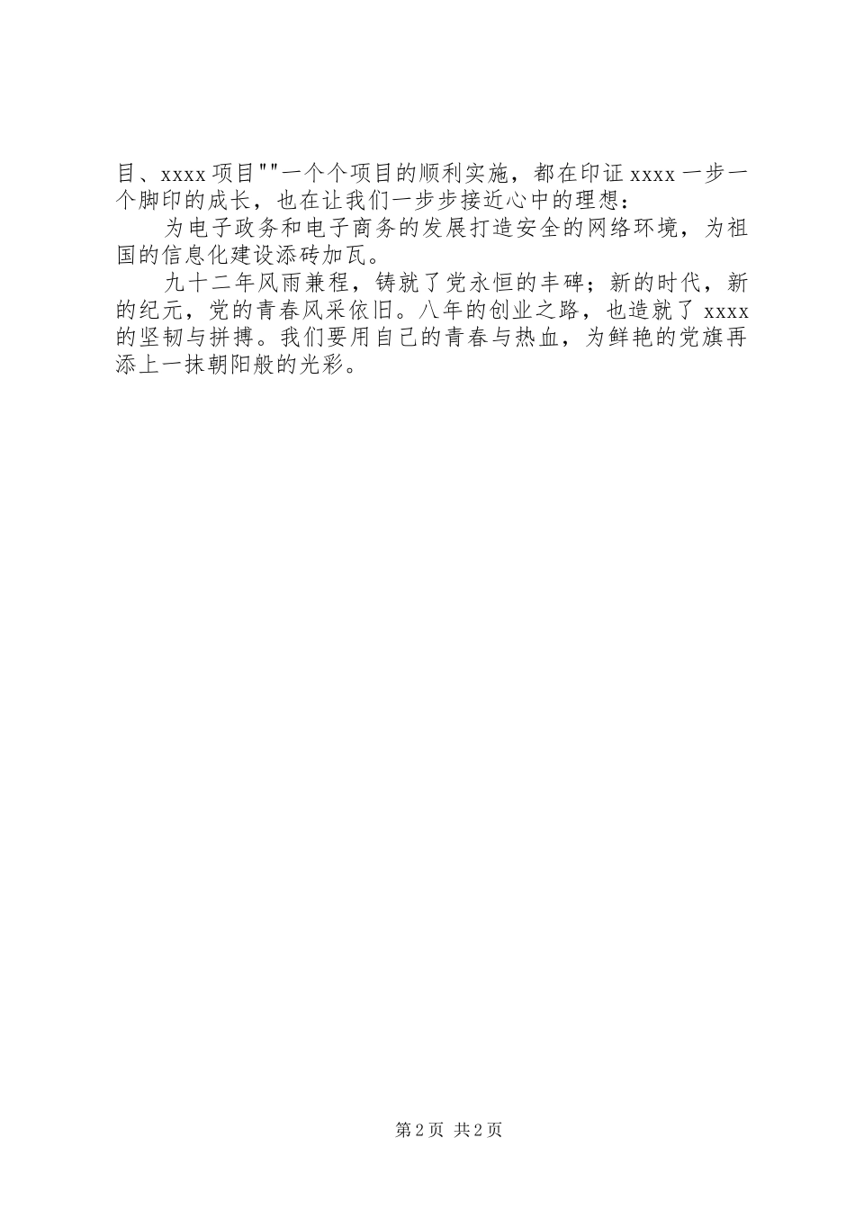 我为公司添光彩致辞演讲稿_第2页