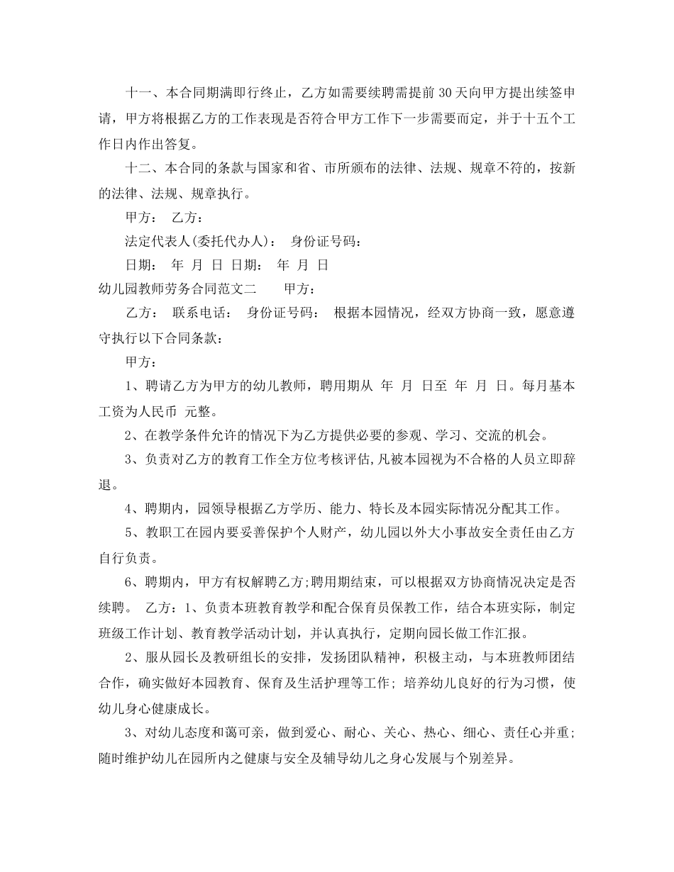 幼儿园教师劳务合同模板 _第3页