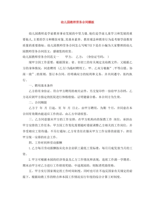 幼儿园教师劳务合同模板 