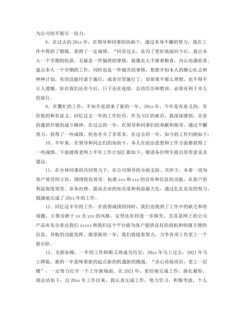 个人年终工作参考总结开头语（通用） _第2页