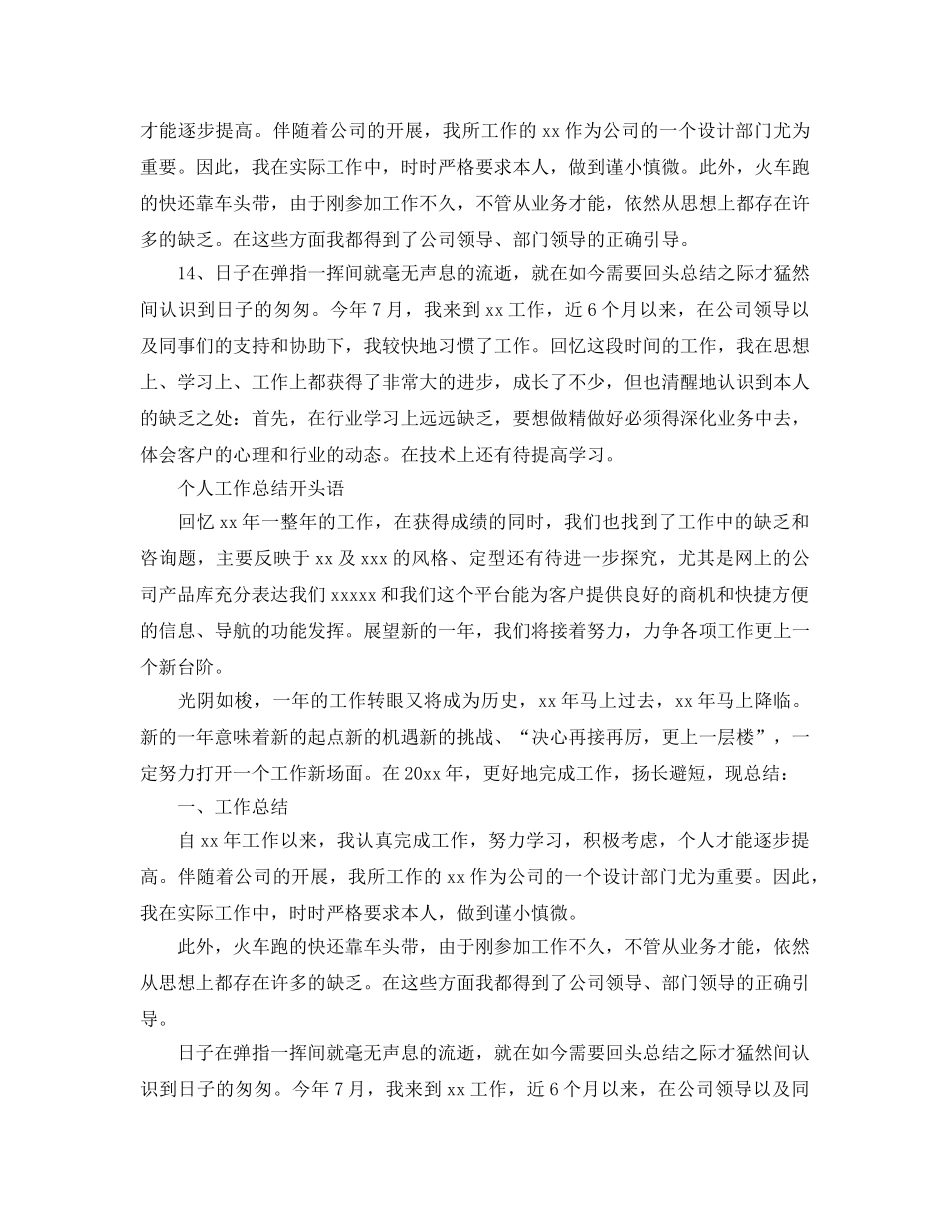 个人年终工作参考总结开头语（通用） _第3页