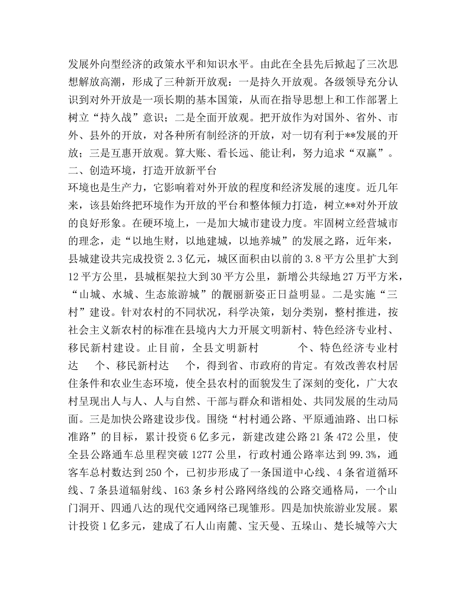 对-县县域经济发展情况的调查 _第2页