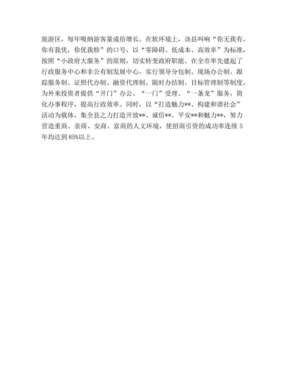 对-县县域经济发展情况的调查 _第3页