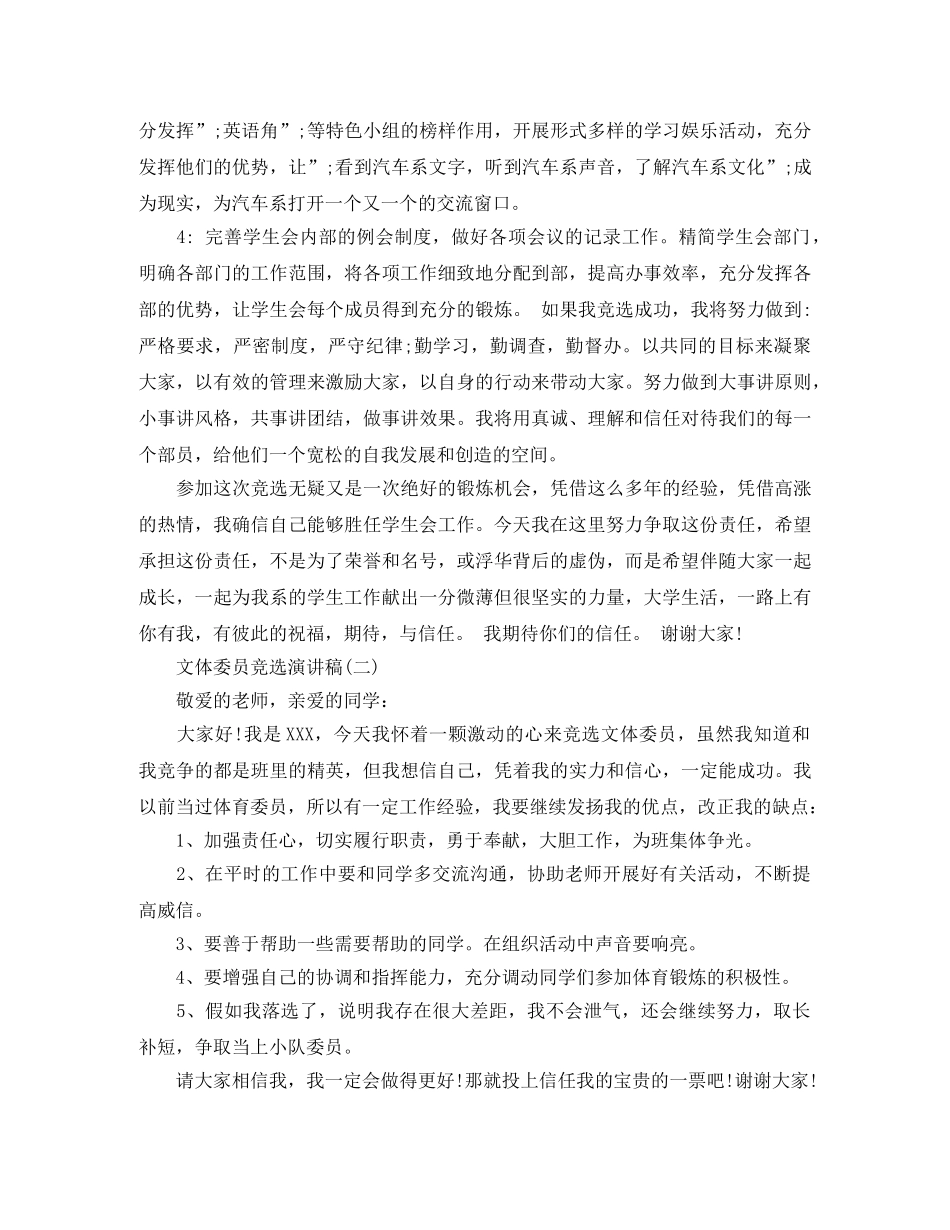 文体委员竞选演讲稿 _第2页