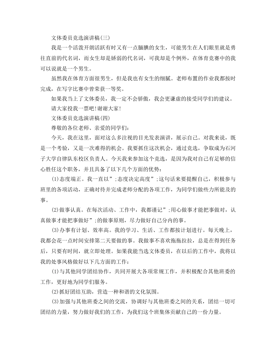 文体委员竞选演讲稿 _第3页