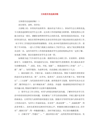 文体委员竞选演讲稿 