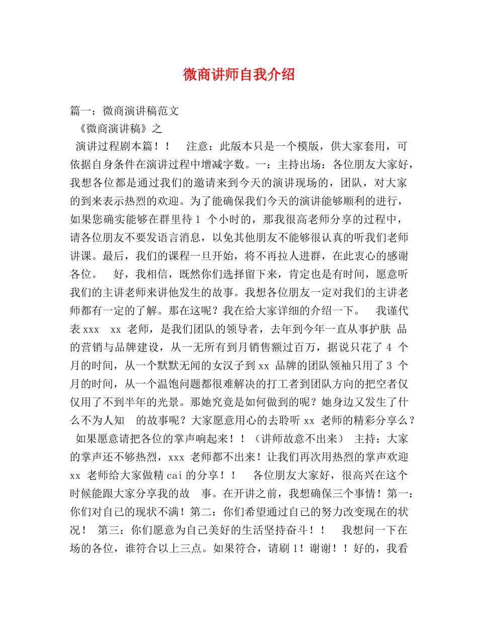 微商讲师自我介绍 _第1页