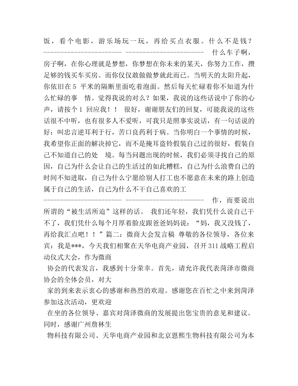 微商讲师自我介绍 _第3页