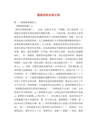 微商讲师自我介绍 