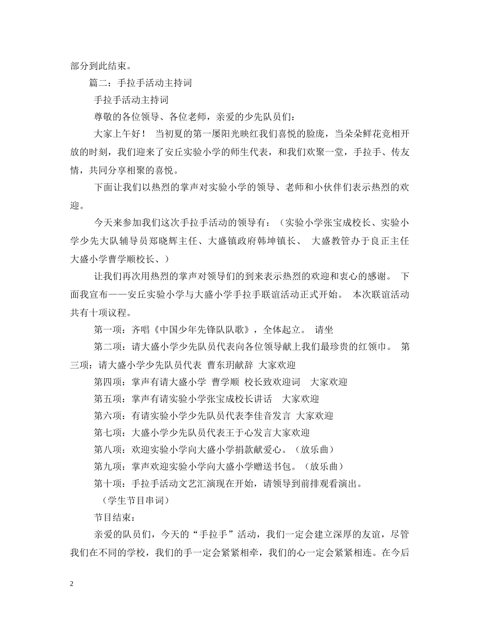 手拉手活动主持词 _第2页