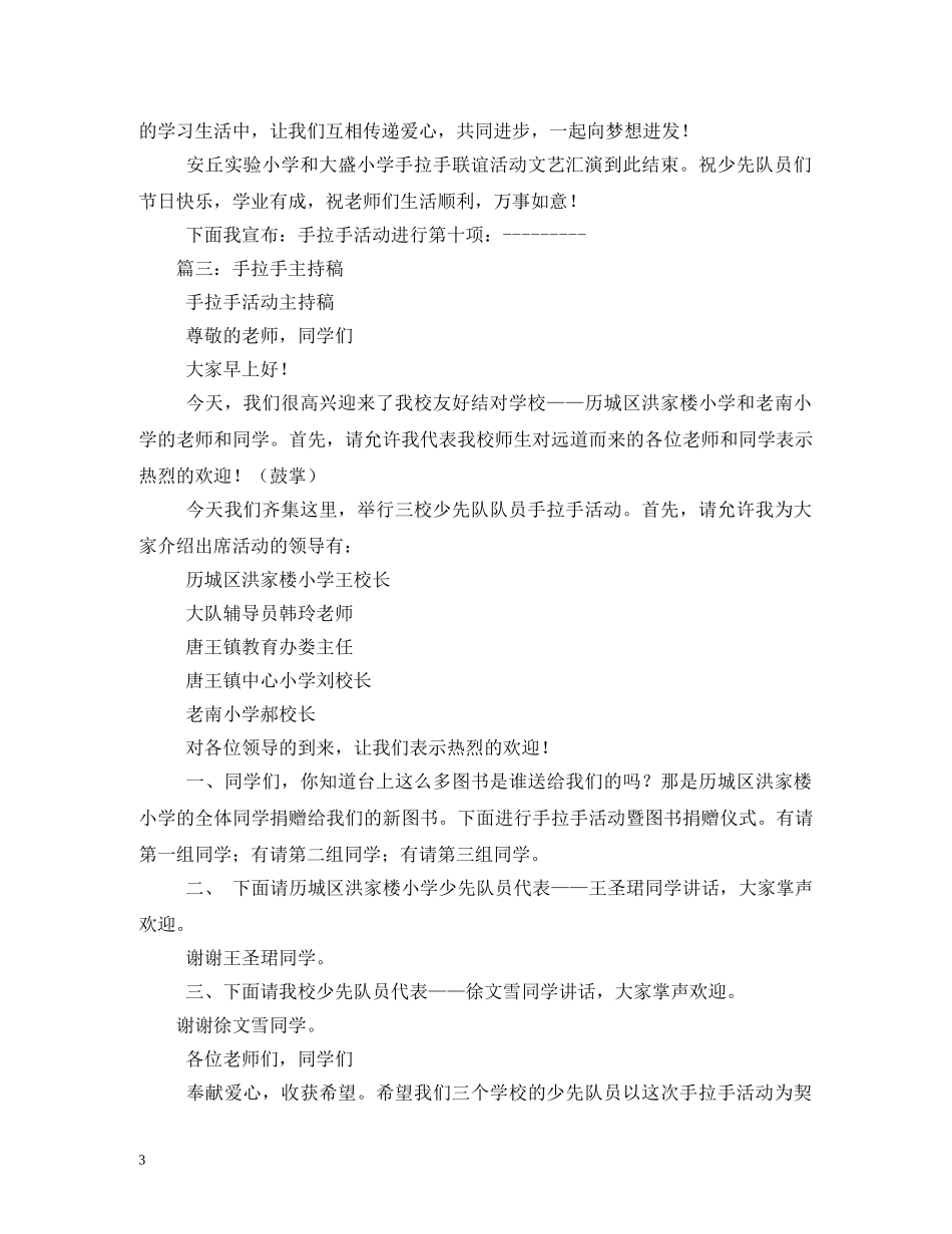 手拉手活动主持词 _第3页