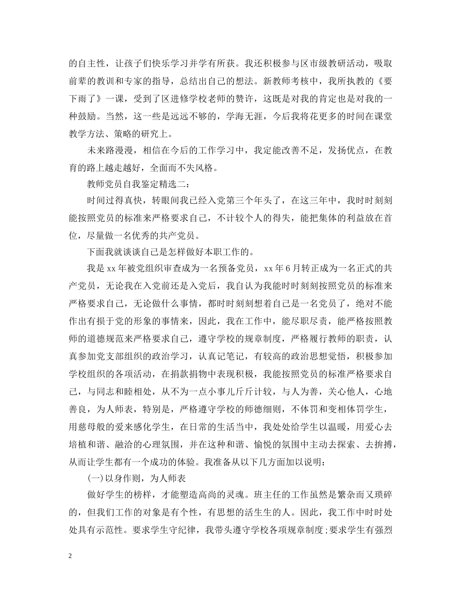 教师党员自我鉴定精选3篇 _第2页