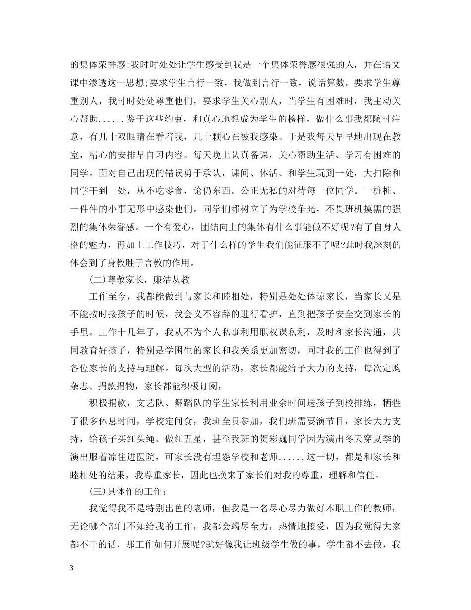 教师党员自我鉴定精选3篇 _第3页