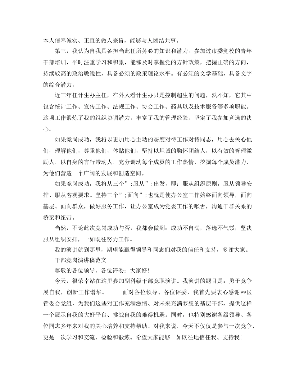 干部竞岗演讲稿范文 _第2页