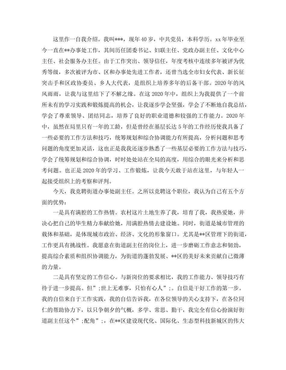 干部竞岗演讲稿范文 _第3页