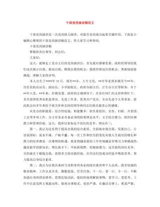 干部竞岗演讲稿范文 