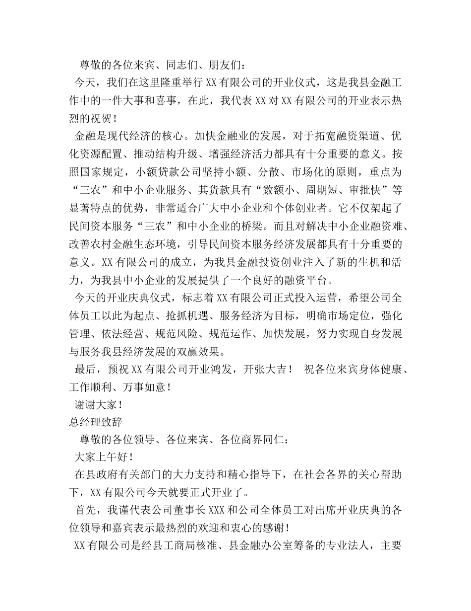 金融公司开业领导讲话稿 _第2页