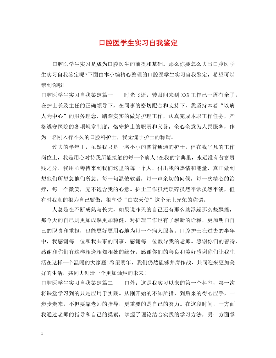 口腔医学生实习自我鉴定2 _第1页