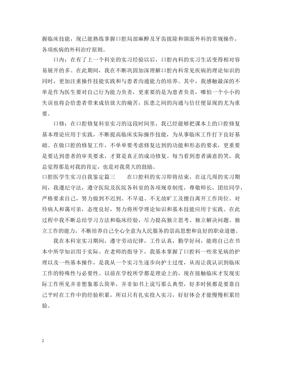 口腔医学生实习自我鉴定2 _第2页