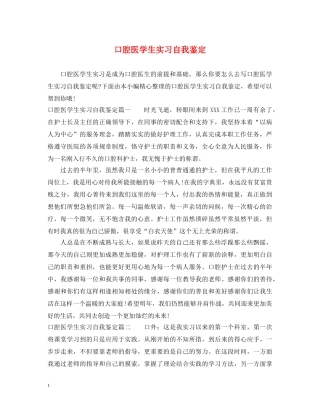 口腔医学生实习自我鉴定2 