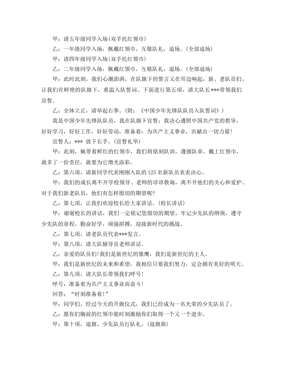 少先队入队仪式程序主持稿 _第2页