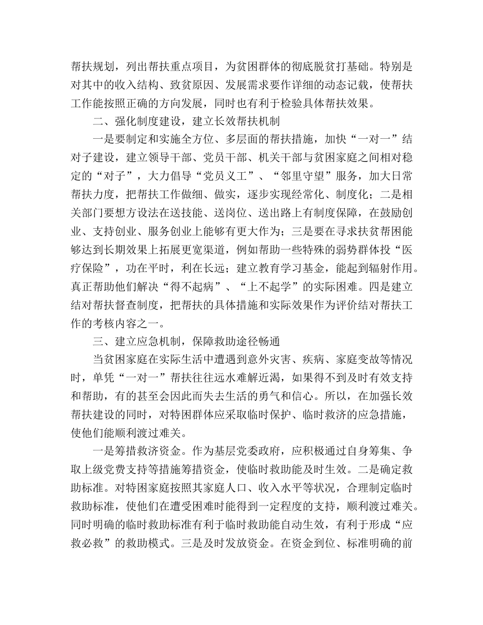 结对帮扶存在的问题和解决办法 _第2页