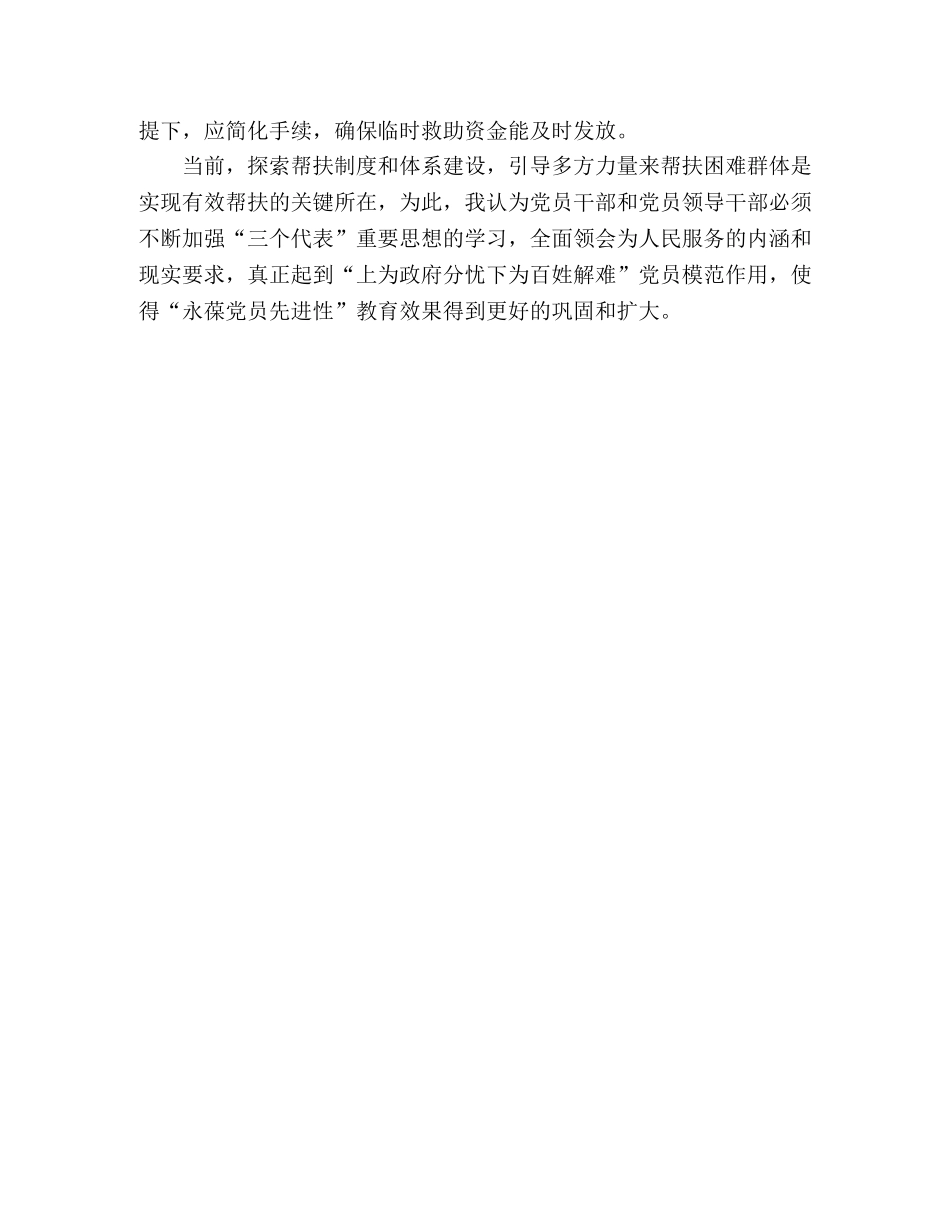 结对帮扶存在的问题和解决办法 _第3页