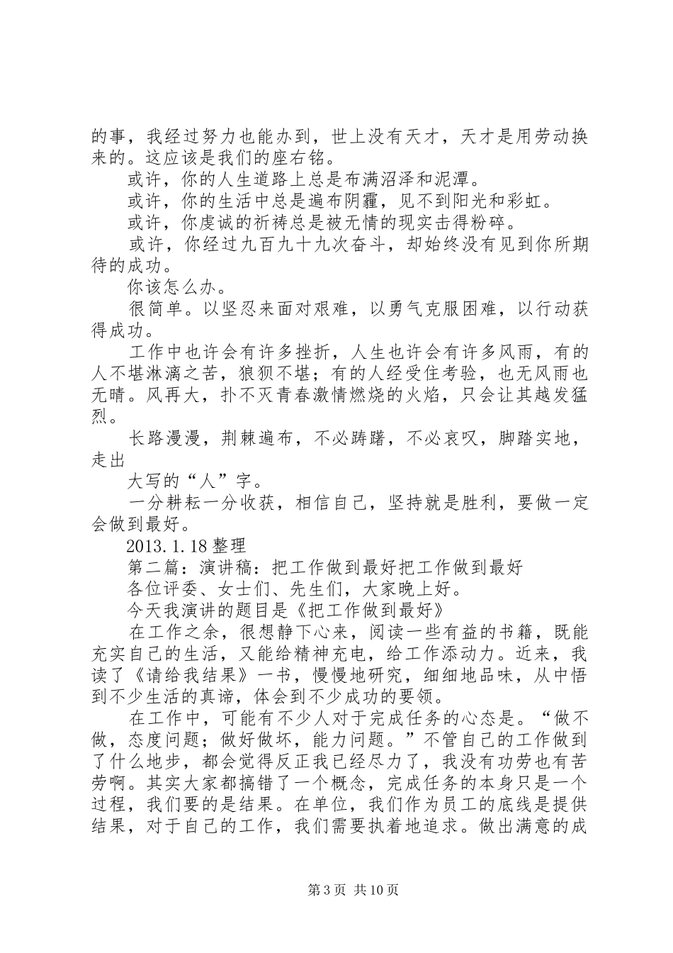 演讲致辞稿：把工作做到最好_第3页