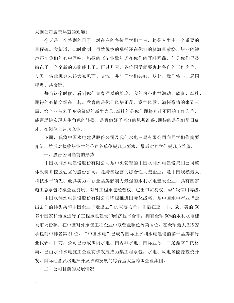 经理对新入职员工演讲稿 _第3页