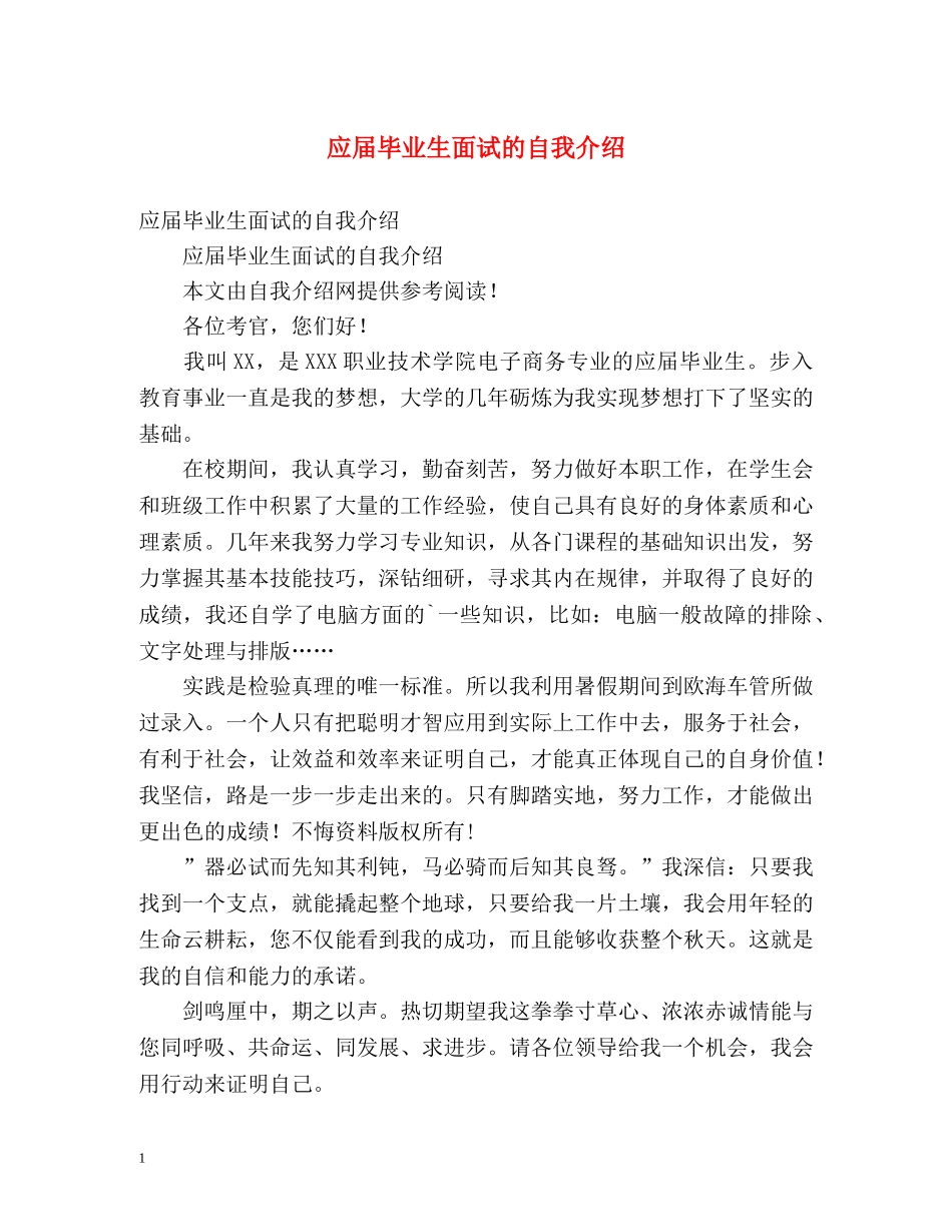 应届毕业生面试的自我介绍 _第1页