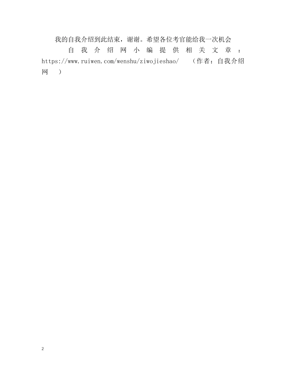 应届毕业生面试的自我介绍 _第2页